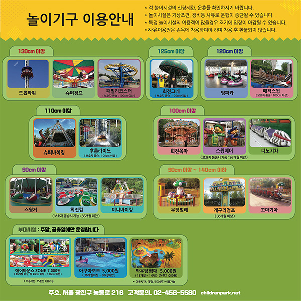 어린이대공원 어트랙션
