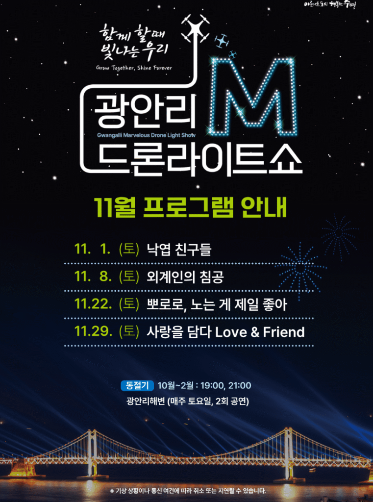 광안리 드론 라이트쇼